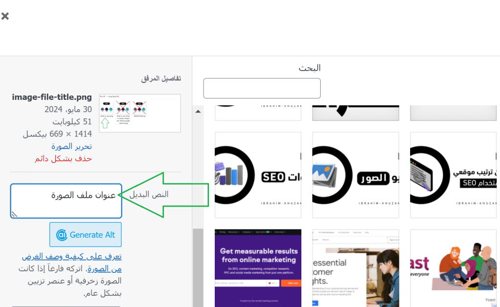 النص البديل للصورة فى ووردبريس