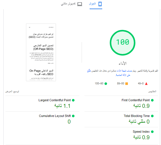 اختبار سرعة تحميل الموقع