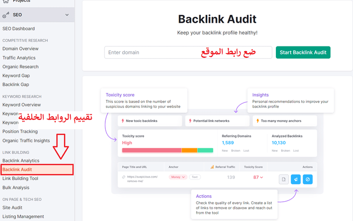 شرح Backlink Audit