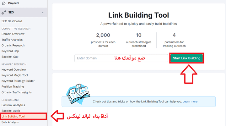 شرح Link Building Tool