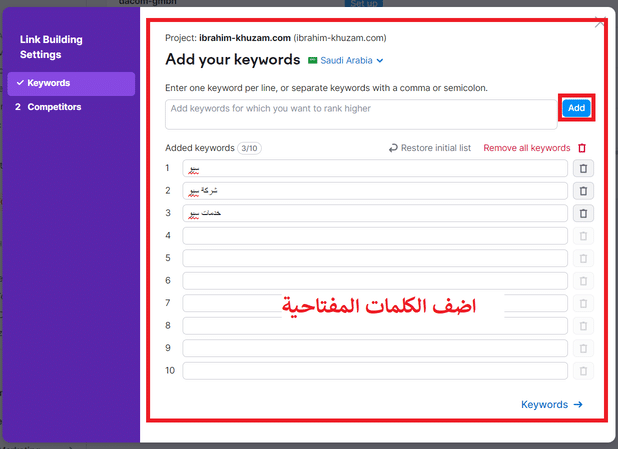 إضافة الكلمات المفتاحية على سيمرش