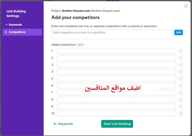 إضافة مواقع المنافسين على سيمرش