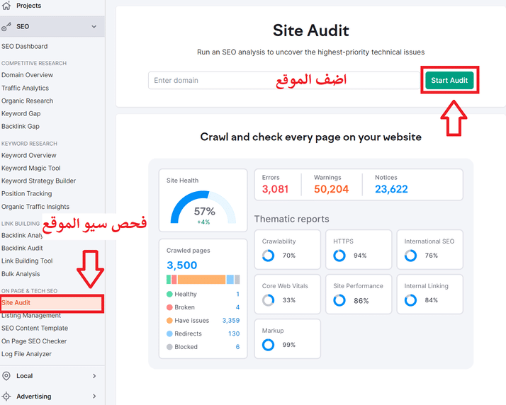 شرح Site Audit