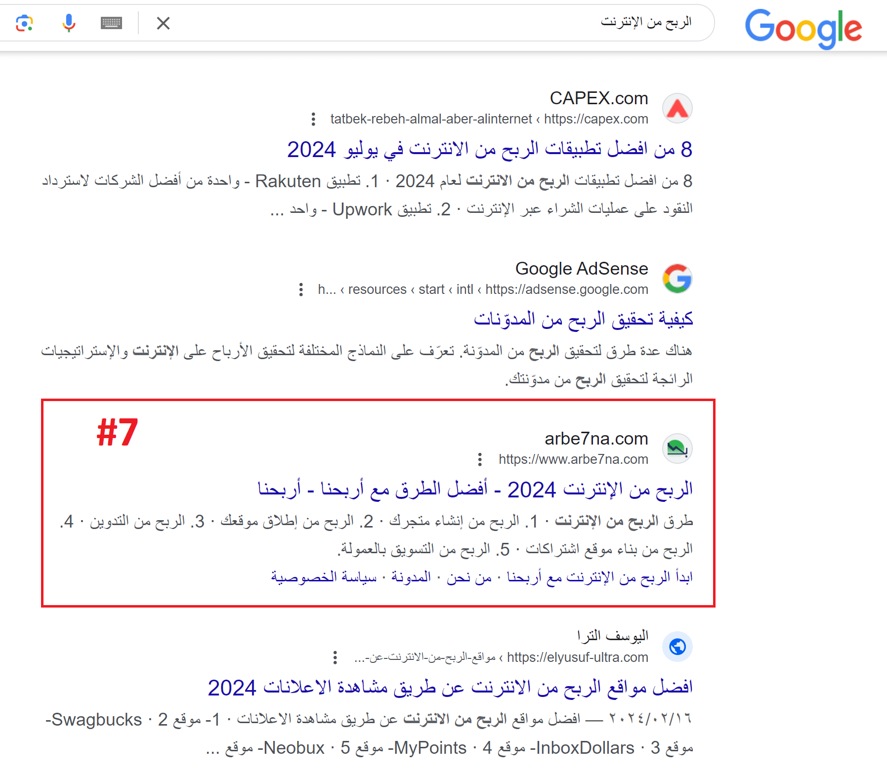 نتيجة الكلمة فى صفحة البحث