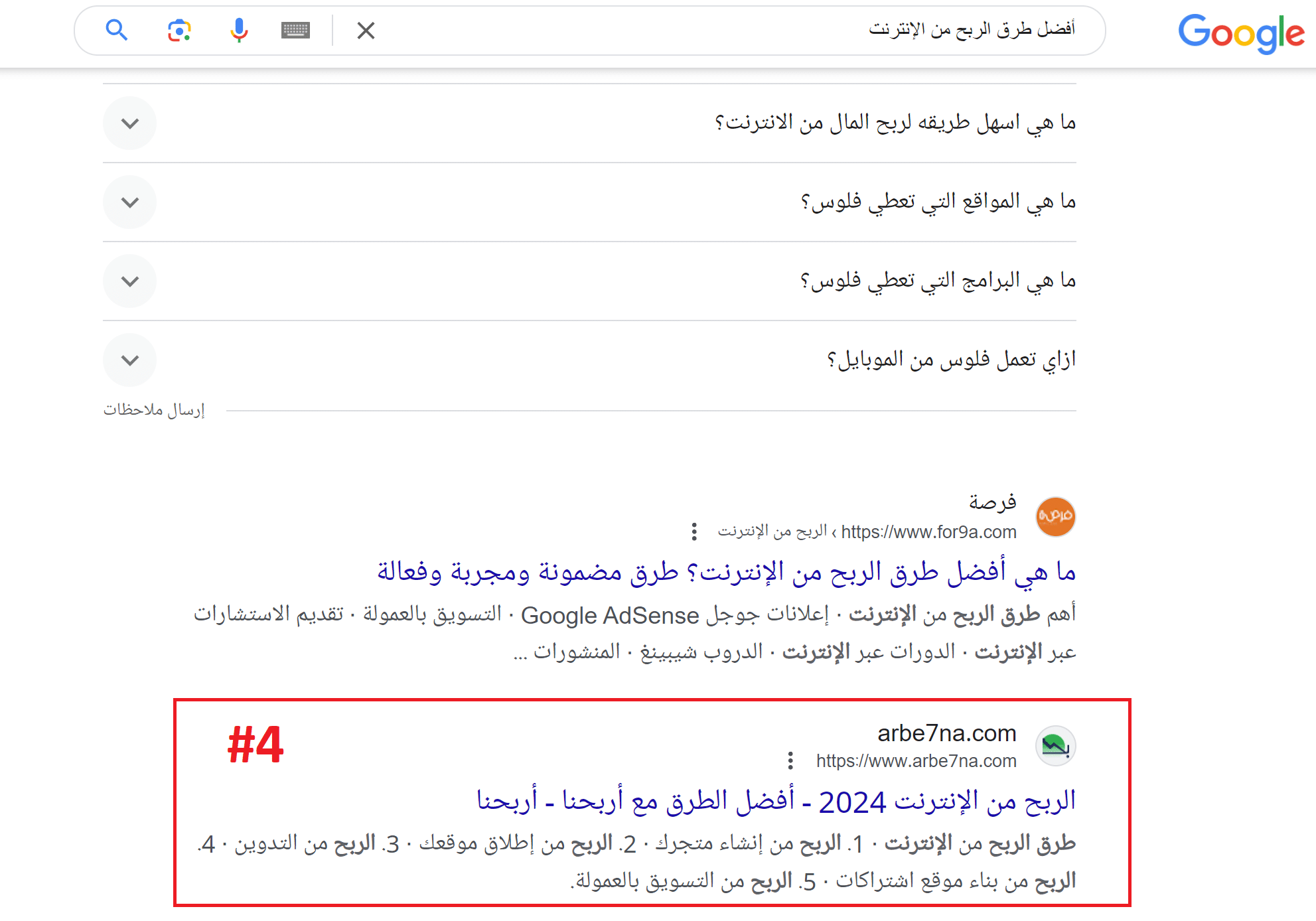 النتيجة الرابعة فى صفحة البحث