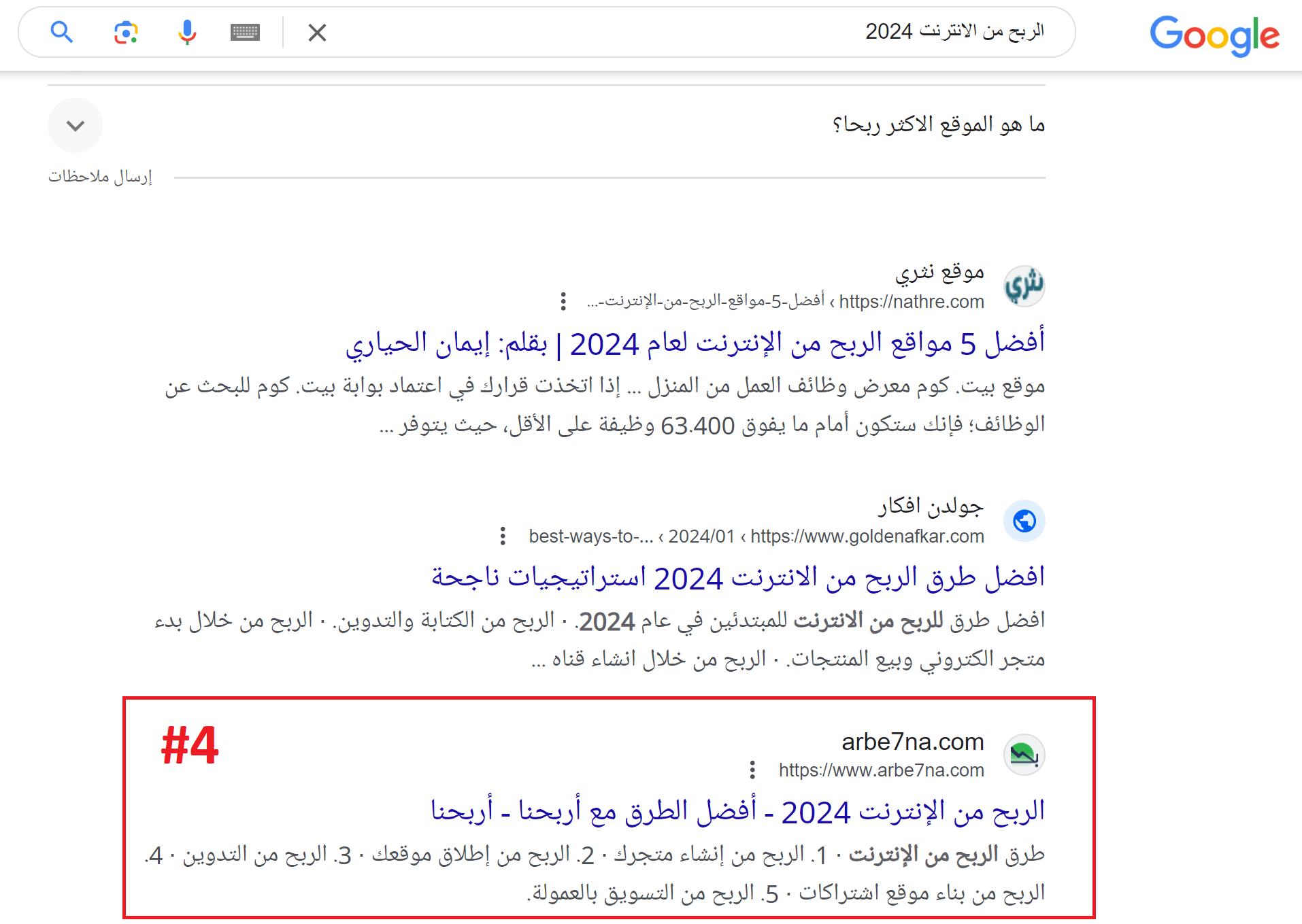 النتيجة الرابعة فى صفحة نتائج البحث