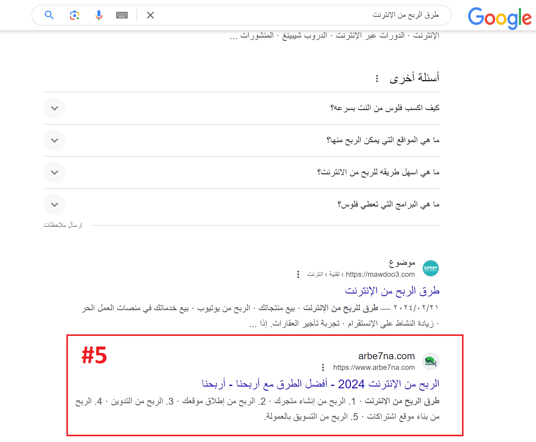 النتيجة الخامسة