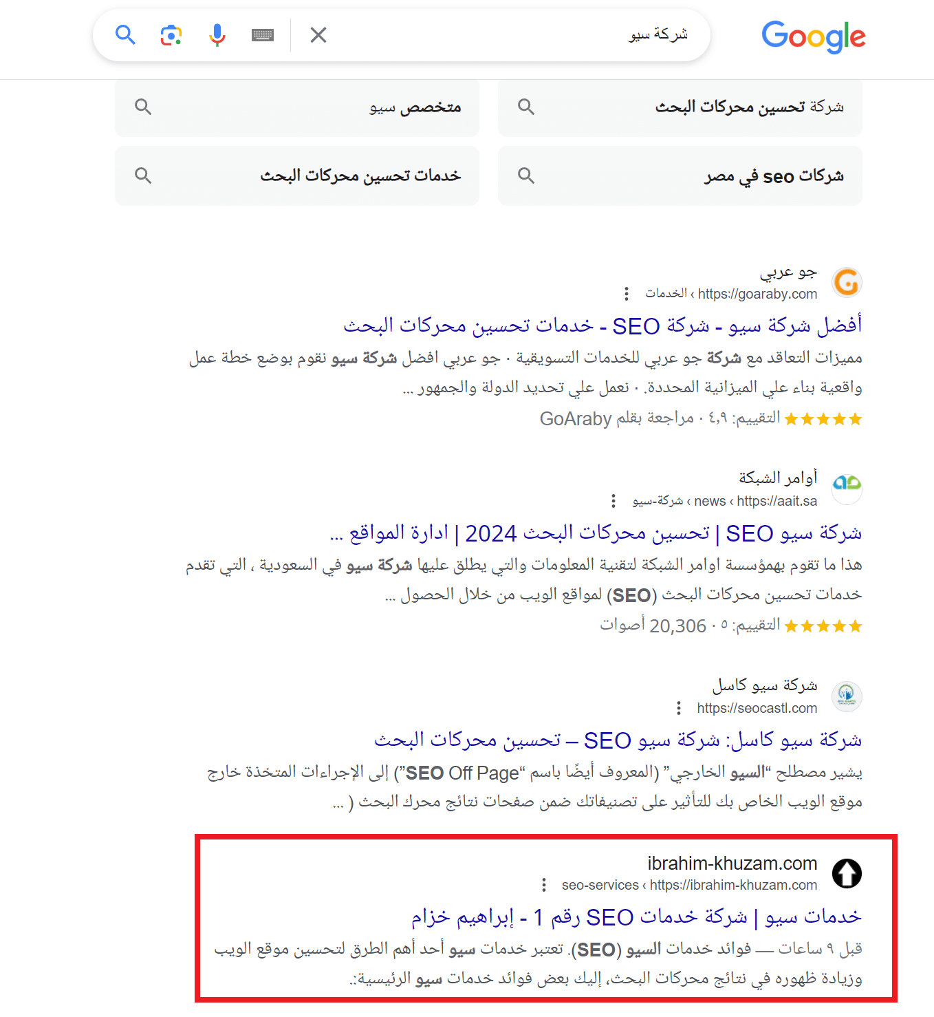 ترتيب شركة سيو