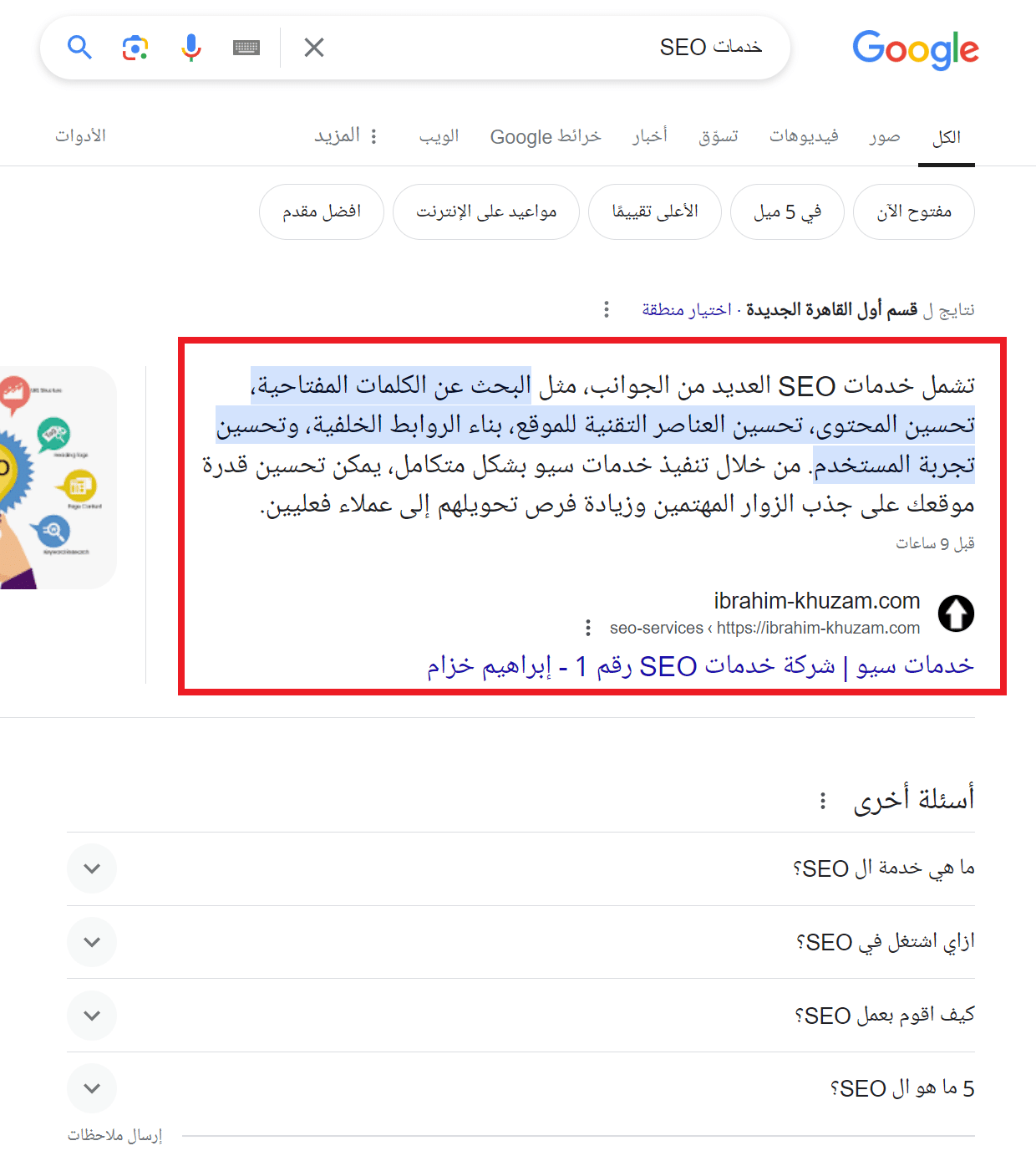 نتيجة خدمات SEO فى 30 يوم فقط