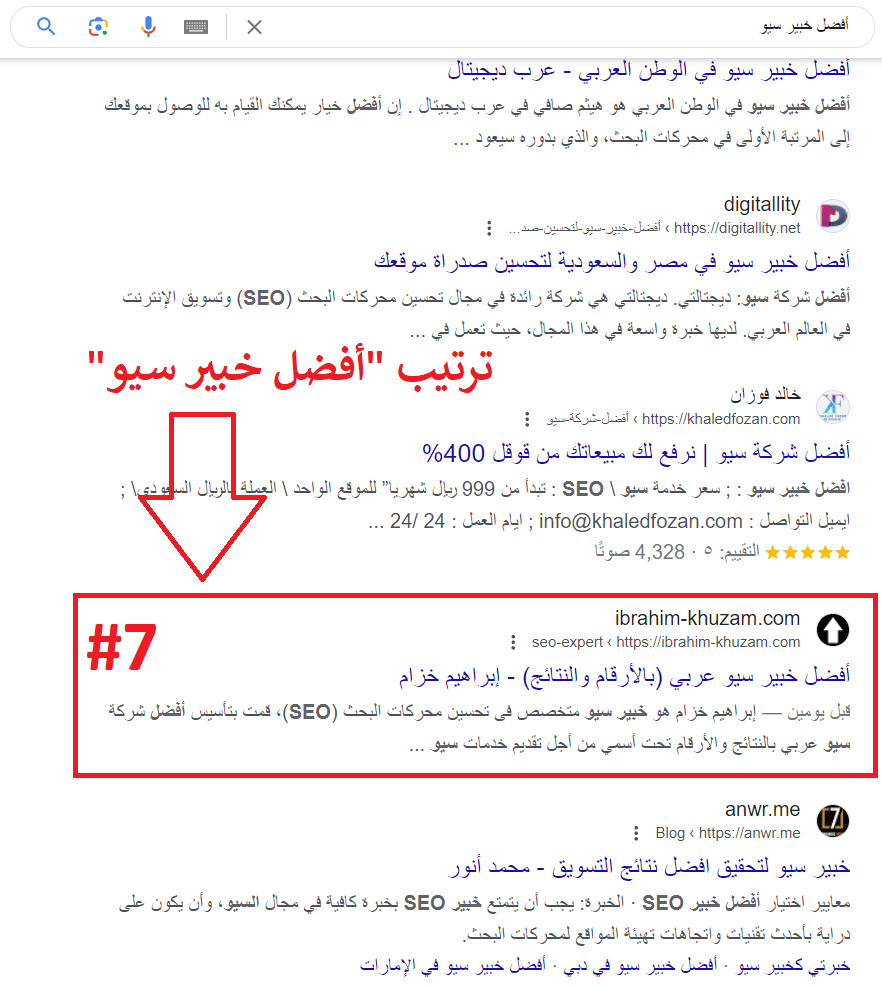 ترتيب عبارة أفضل خبير سيو فى جوجل