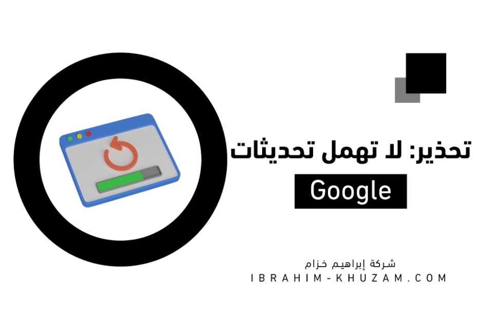 تحديثات Google