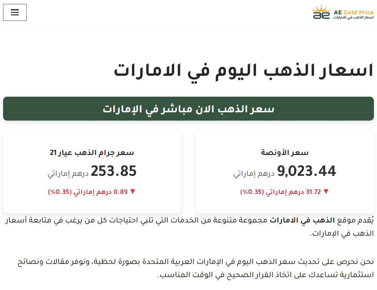 موقع اسعار الذهب في الامارات